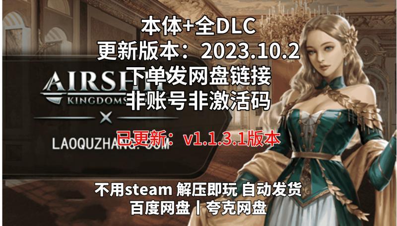 飞空艇时代：贸易帝国 全DLC PC中文单机游戏 免steam 包更新