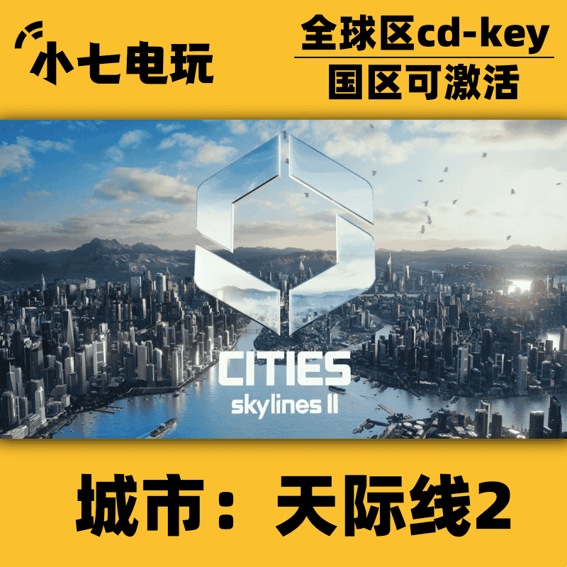 Steam正版都市天际线2激活码CDKey城市天际线2Cities:Skylines II