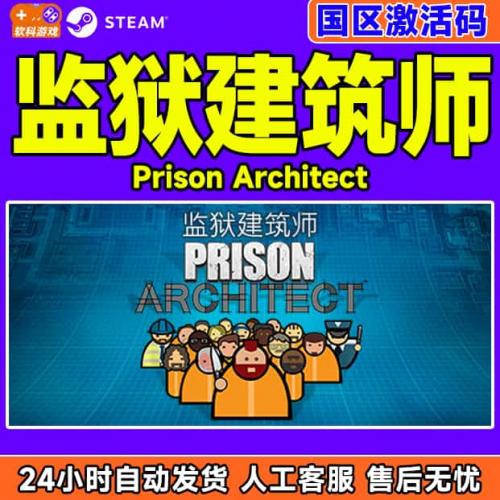 PC中文Steam正版 监狱建筑师 Prison Architect监狱建造师 激活码