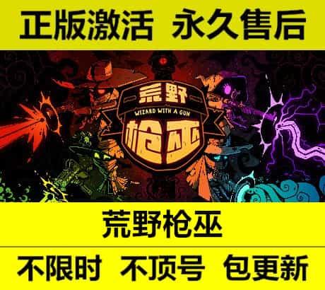 steam PC中文正版单机游戏 荒野枪巫 全部DLC 激活入库