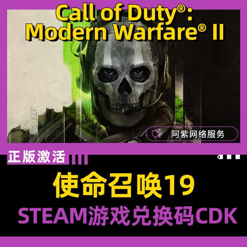 使命召唤19现代战争2 steam激活码 正版入库 COD19 全DLC单人剧情