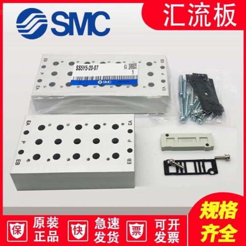 SMC电磁阀底座汇流排盲板汇流板SS5Y5/SS5Y7/3-20-06-05-08-04