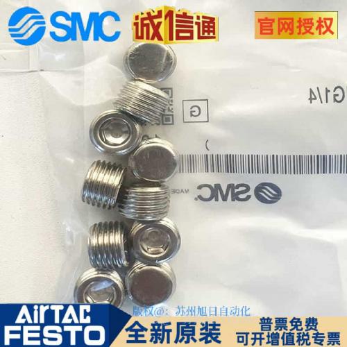 SMC 日本全新原装 PLUG1/4 PLUG1/8 PLUG3/8 PLUG1/2 PLUGM5现货.