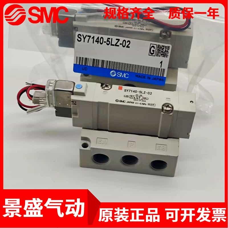SMC电磁阀SY7140-5LZD SY7240/7340-5LZ/LZE/GZD/DD/DZ/4DZD-0203