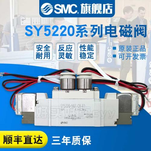SMC原装电磁阀SY5220-5GZD/5GZE-01/5G/5GZ/5GD/C4/C6/C8-F1/F2