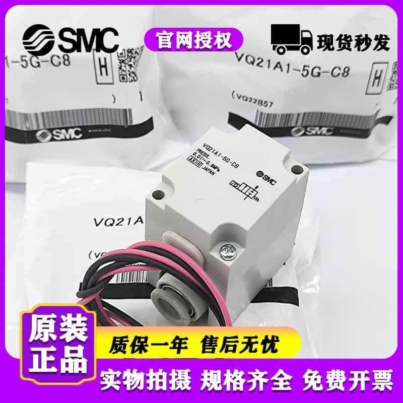 SMC电磁阀VQ21M1 VQ21A1-5G/5GZ/5Y/5YZ-C6/C8-F VQ31A1-C10/C12