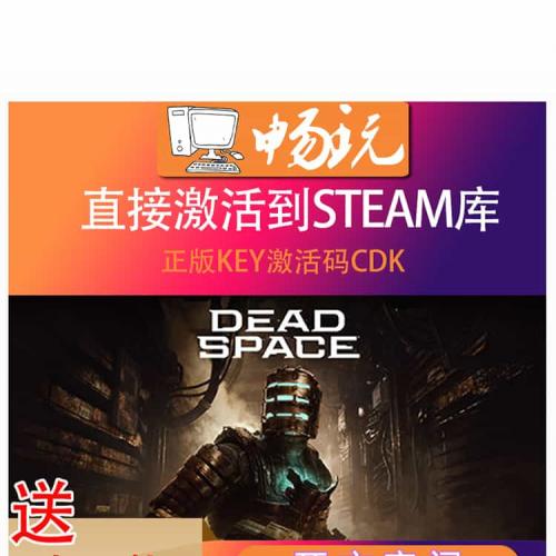 Steam正版激活入库死亡空间中文PC电脑在线全球区国区激活码CDKey
