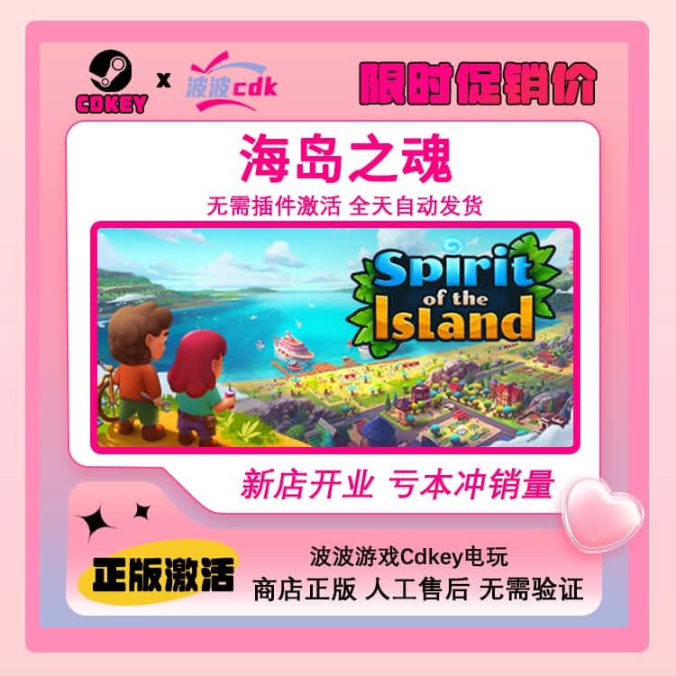 海岛之魂Steam国区CDKey正版激活码Spirit of the Island