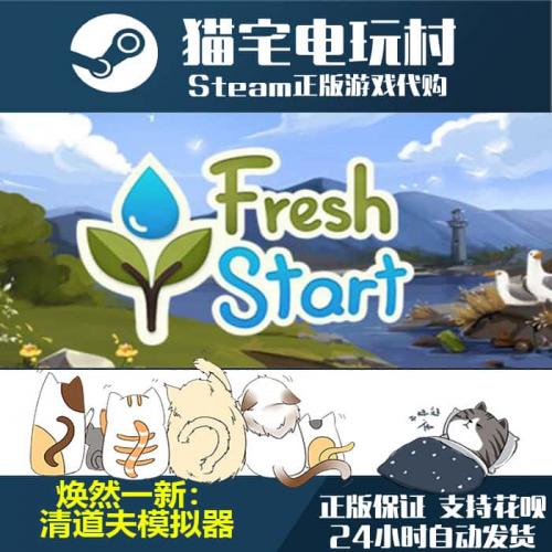 Steam 焕然一新：清道夫模拟器 /Fresh Start 正版PC 激活码cdKey