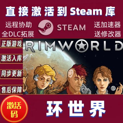 环世界steam激活码正版全DLC入库国区Rim World PC模拟游戏全球区