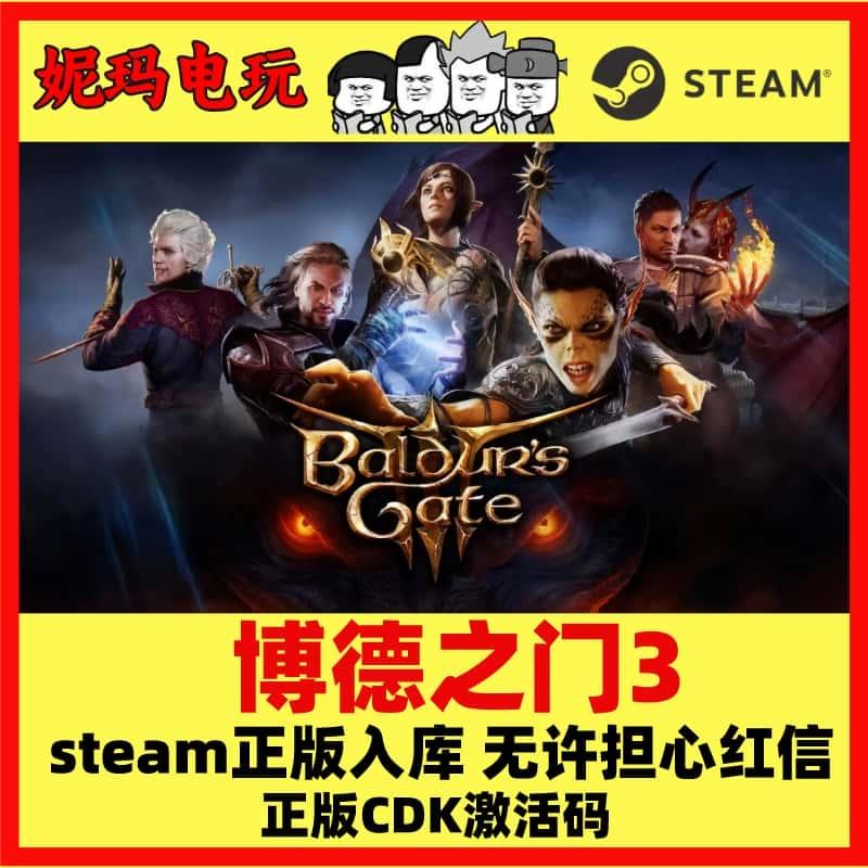 steam博德之门3 Baldur s Gate 3 激活入库在线联机 全DLC 中文PC