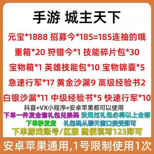 城主天下全套兑换码礼包码抖音小程序元宝1888招募令辎重箱宝CDK