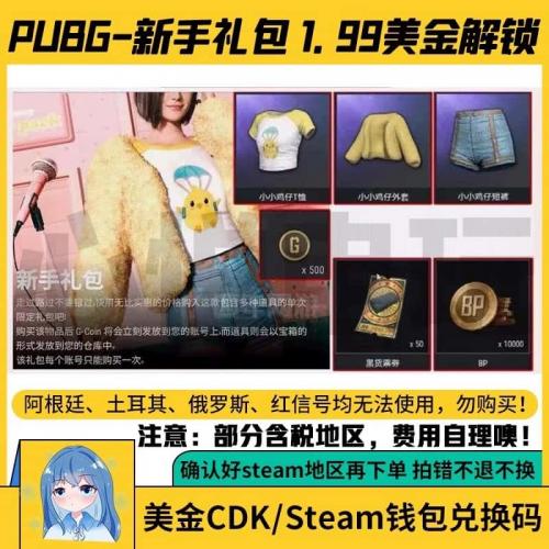 【自动发货】绝地求生pubg新手礼包steam钱包2美金CDK充值码 g币
