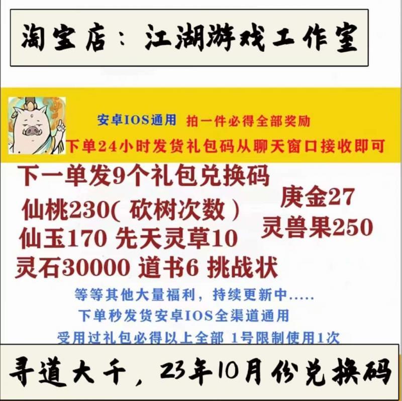 寻道大千 礼包码 CDK 兑换码 全套礼包兑换码 元宝体力 灵石 仙桃
