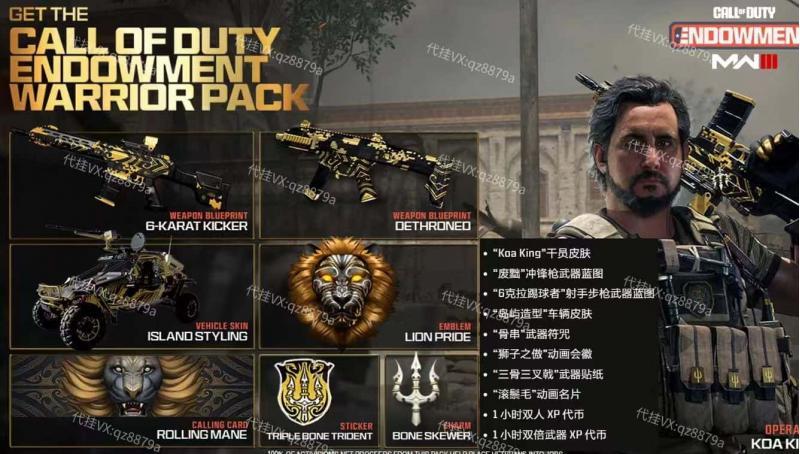 cod使命召唤20战士汉奸包CDK兑换码