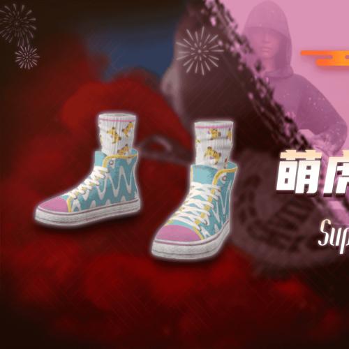 PUBG绝地求生皮肤萌虎下山帆布鞋吃鸡端游CDK兑换码激活码