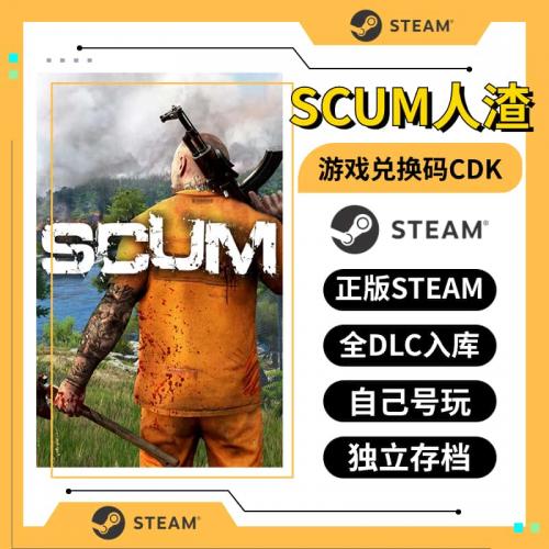 SCUM 人渣steam激活码 正版激活入库 全DLC 国区全球区激活码CDK