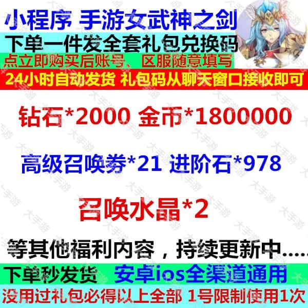 手游女武神之剑礼包cdk全套兑换码 2000钻石高级招募劵21召唤水晶