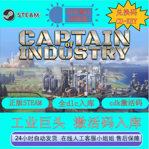 工业巨头Captain of Industry 正版CDK激活码入库 Steam平台全dlc