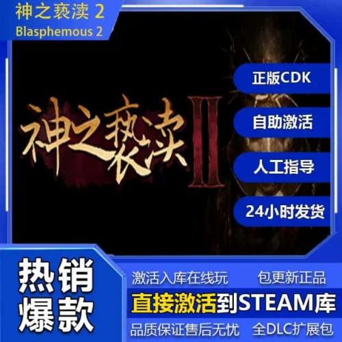 steam正版神之亵渎2全球区国区兑换码全DLC入库Blasphemous II