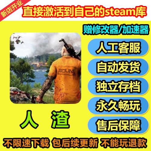 人渣SCUMsteam激活码正版入库全DLC激活国区全球区激活单机Cdkey