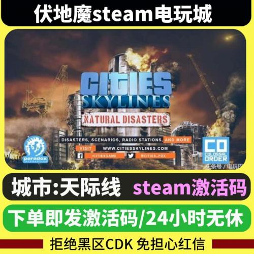 Steam正版 国区激活码 城市天际线 Cities Skylines 天际线 全dlc