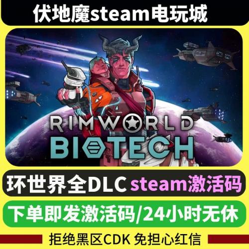Steam正版环世界激活码CDKey国区RimWorld兑换码全球区全DLC拓展