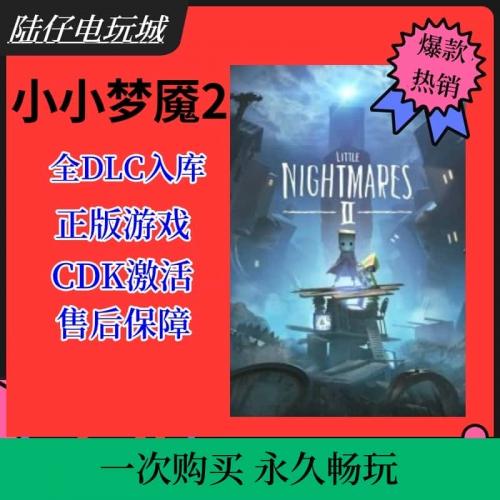 小小梦魇2steam正版激活码全DLC入库Little NightmaresII PC全球