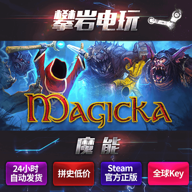 Magicka/魔能1/steam正版/全球key