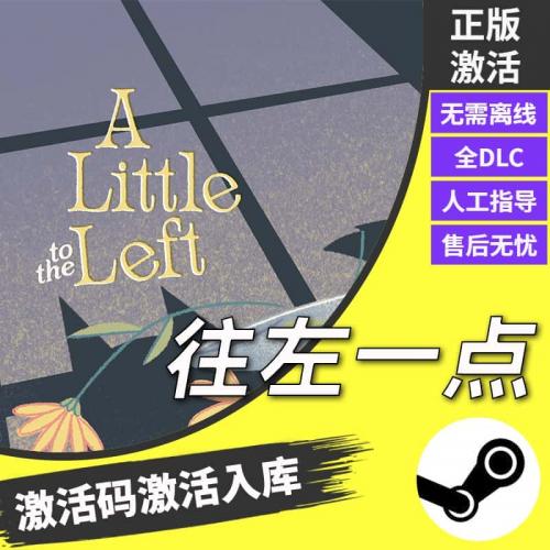 往左一点 a little to the left 向左一点steam激活码入库全DLC