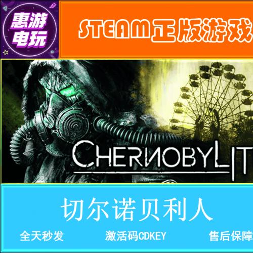 steam 切尔诺贝利人 Chernobylite Enhanced Edition国区/全球key