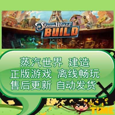 蒸汽世界 建造 SteamWorld Build steam正版离线 可激活入库