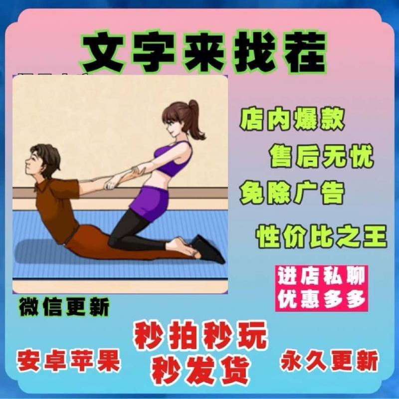 文字来找茬 无广告最新版 安卓ios 抖音热门休闲小游戏直播免广告