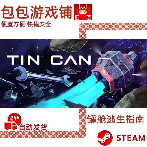 Steam 罐舱逃生指南 Tin Can 正版 激活码 CDKEY