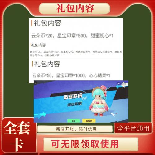元梦之星礼包全新激活兑换码首充折扣福利优惠号代续冲