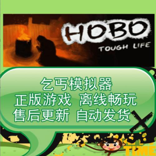 乞丐模拟器 steam正版离线游戏 可激活入库 DLC包更新电脑单机pc
