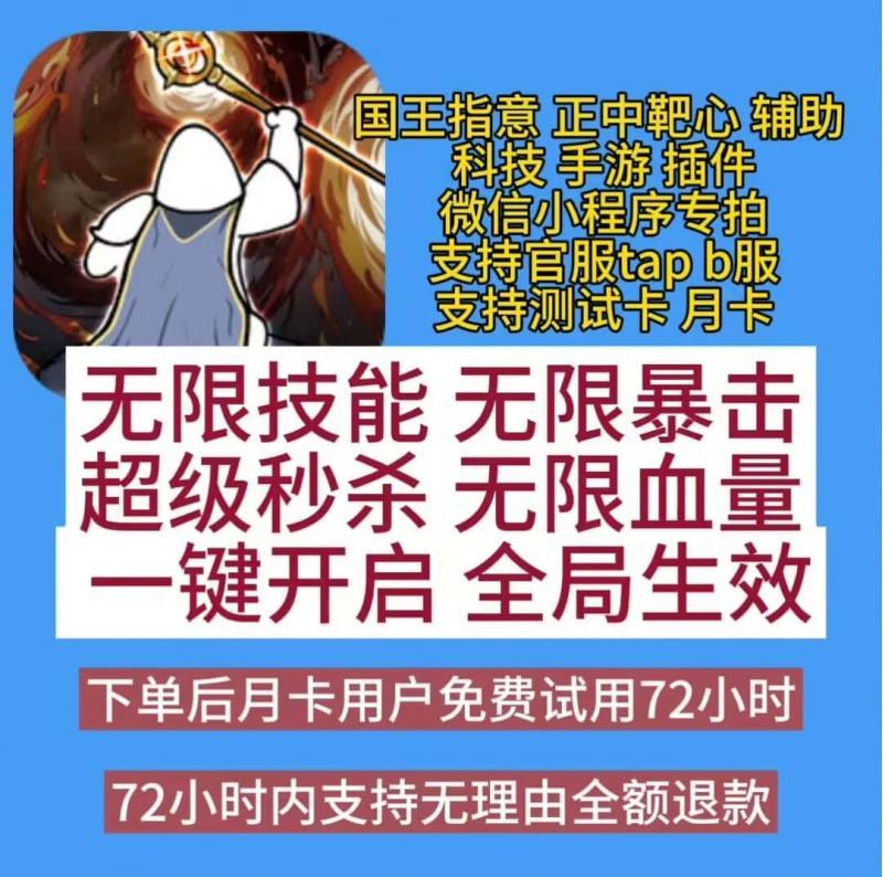 国王指意 靶心辅助科技 微信小程序专用安卓修改插件一键开启