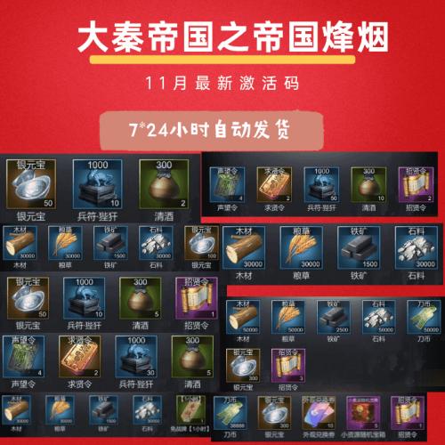 大秦帝国之帝国烽烟礼包11月激活兑换码首充折扣福利优惠号代续冲