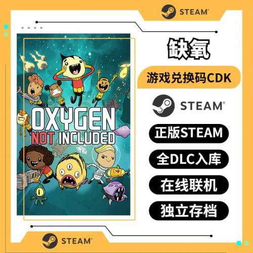 缺氧steam激活码 全DLC 正版入库 国区激活 Oxygen Not Included