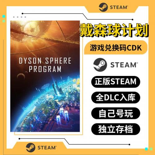 戴森球计划steam激活码 全DLC 正版国区CDK Dyson Sphere Program