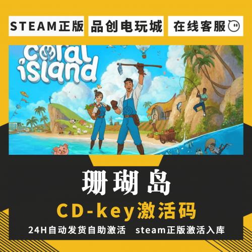 Coral Island珊瑚岛steam正版国区全球区激活码入库 海岛生存游戏