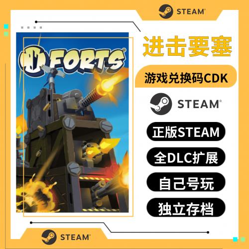 Steam正版 进击要塞 国区全球区激活入库 Forts在线联机 全DLC