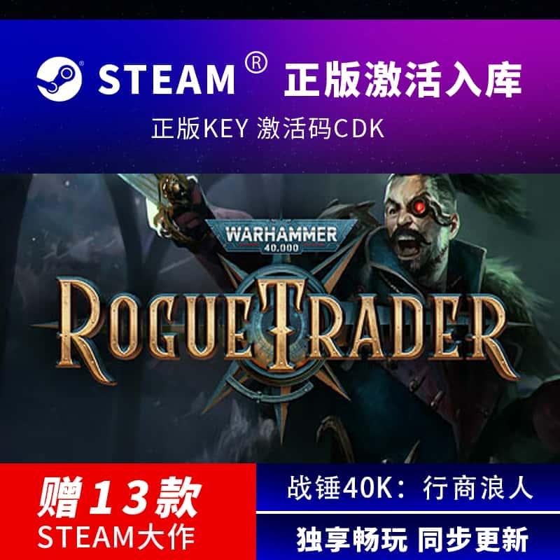 Steam战锤40K 行商浪人全DLC在线PC联机正版激活码入库全球区国区