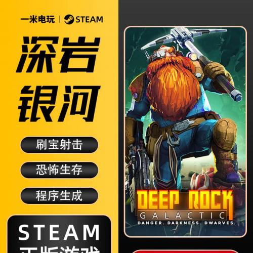 深岩银河 STEAM正版 PC中文 国区激活码 CDKEY Deep Rock Galacti