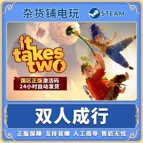 steam/Origin正版 双人成行 it takes two 激活码 自动秒发 cdkey
