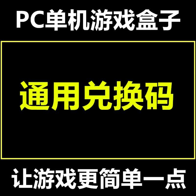 极光游戏兑换码大型电脑PC单机游戏盒子单机游戏电脑下免steam3A