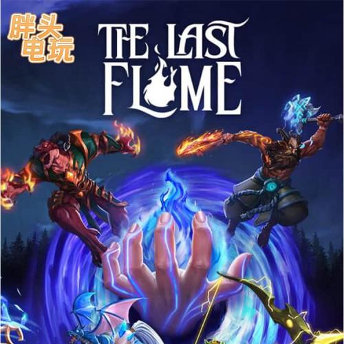 PC正版Steam国区KEY 将熄之焰 The Last Flame 现货