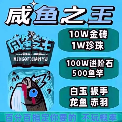 咸鱼之王科技兑换码90000金砖黄金宝箱鱼竿999珍珠万能红将碎片