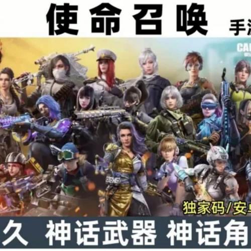 使命召唤手游98600CP点卷神话武器角色皮肤传说史诗套装兑换码