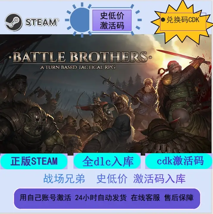 战场兄弟 Battle Brothers  正版steam游戏 CDK激活码入库 全DLC